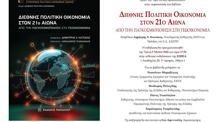 Παρουσίαση Συλλογικού Τόμου «Διεθνής Πολιτική Οικονομία στον 21ο Αιώνα: Από την Παγκοσμιοποίηση στη Γεωοικονομία»